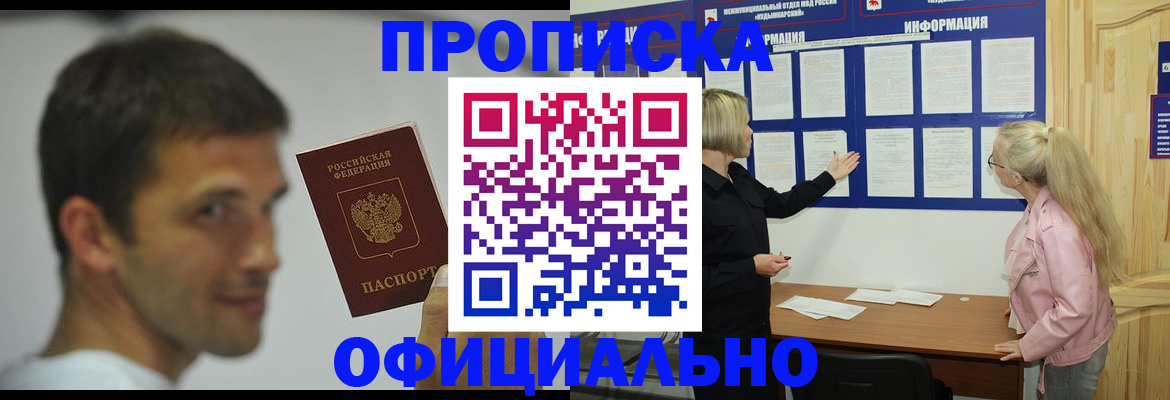 прописка в квартире в Нальчике