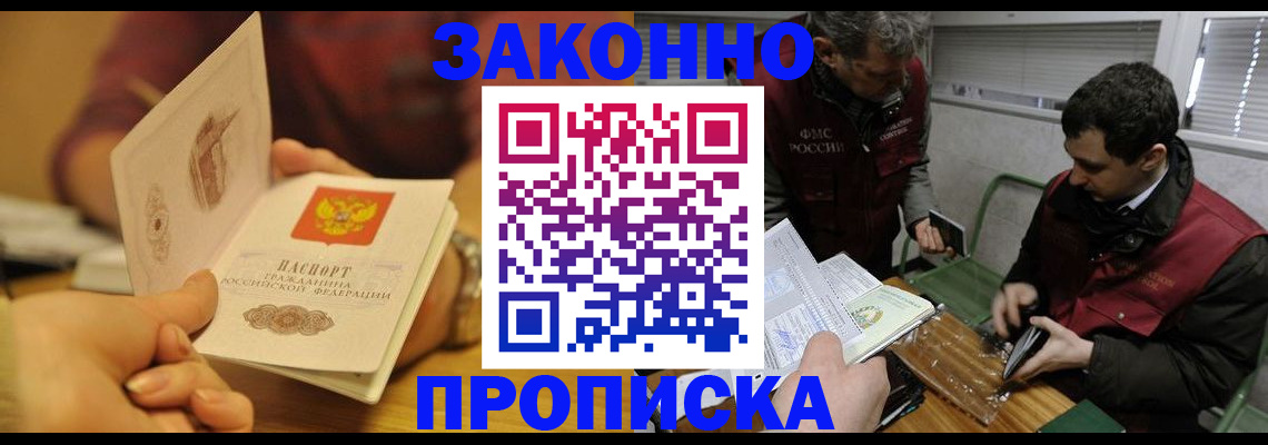 прописка законно в Нальчике