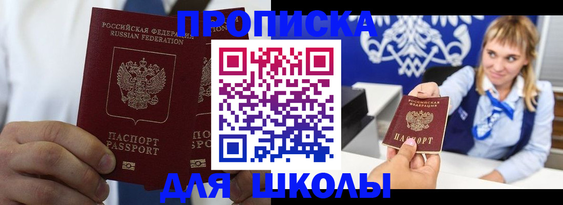 регистрация для школы в Нальчике