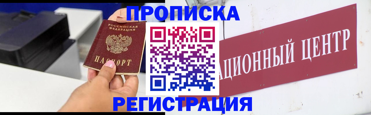 временная прописка в Нальчике