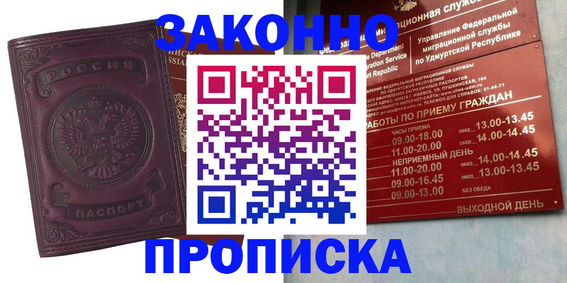 прописка паспорт в Нальчике